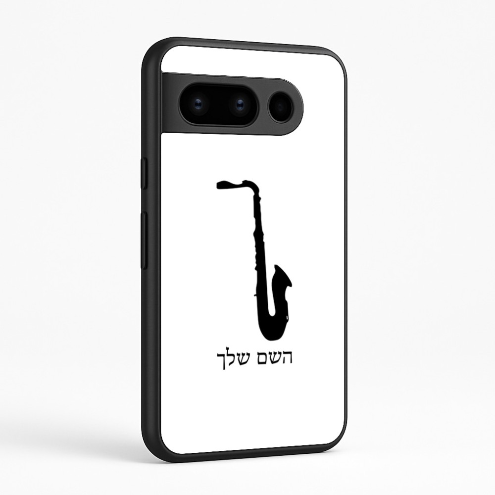 כיסוי בעיצוב אישי עם השם שלך לדגם - Google Pixel 8 Pro 5G בעיצוב סקסופון