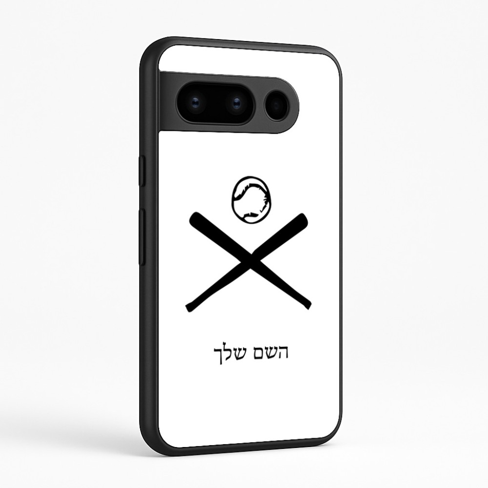 כיסוי בעיצוב אישי עם השם שלך לדגם - Google Pixel 8 Pro 5G בעיצוב כדור בסיס