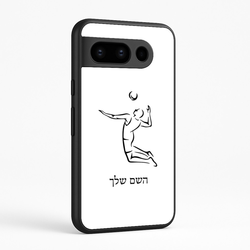 כיסוי בעיצוב אישי עם השם שלך לדגם - Google Pixel 8 Pro 5G בעיצוב שחקן כדורעף