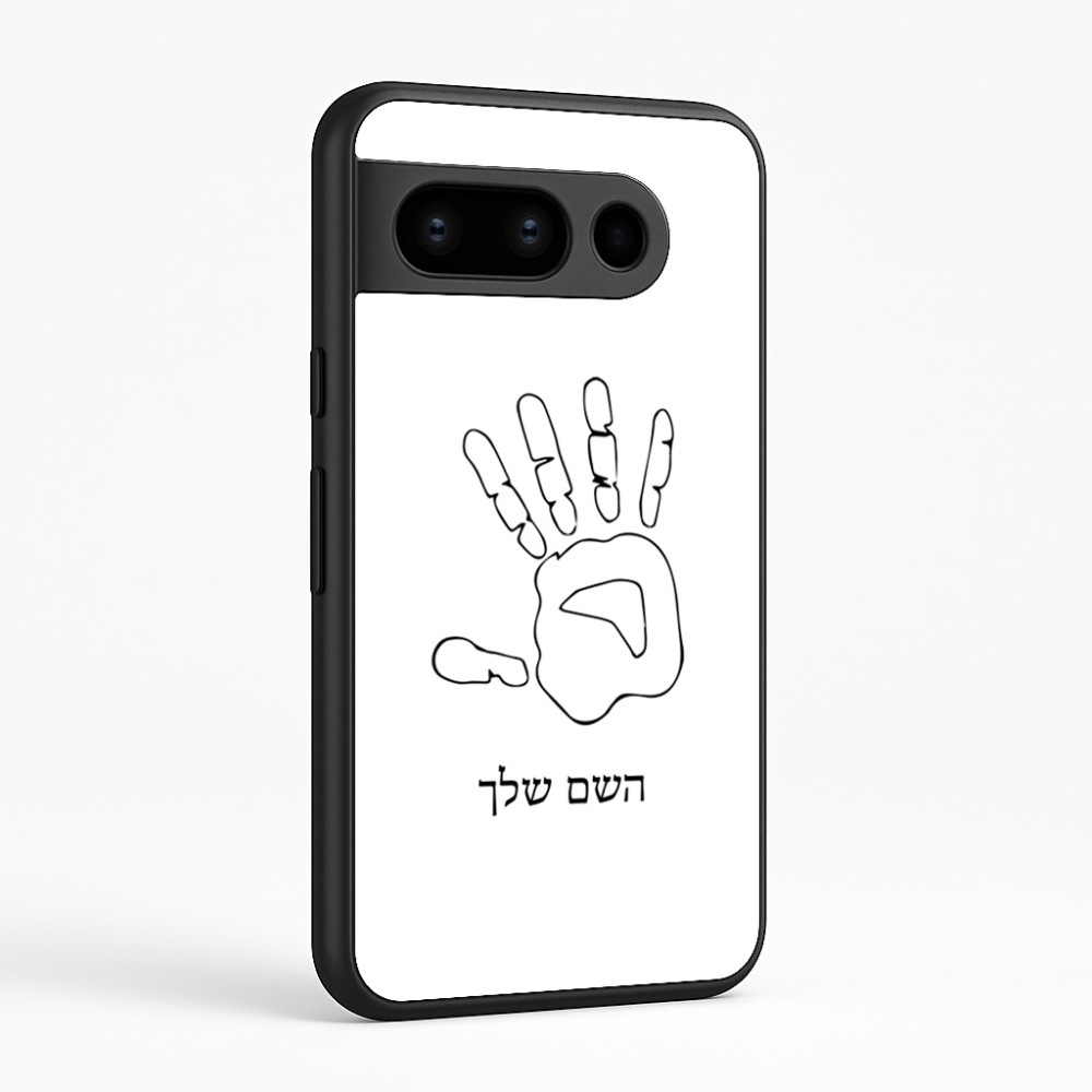 כיסוי בעיצוב אישי עם השם שלך לדגם - Google Pixel 8 Pro 5G בעיצוב יד