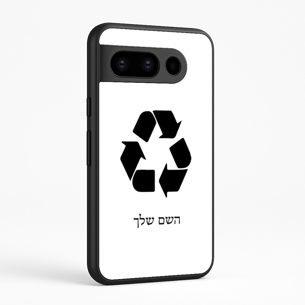 כיסוי בעיצוב אישי עם השם שלך לדגם - Google Pixel 8 Pro 5G בעיצוב למחזר