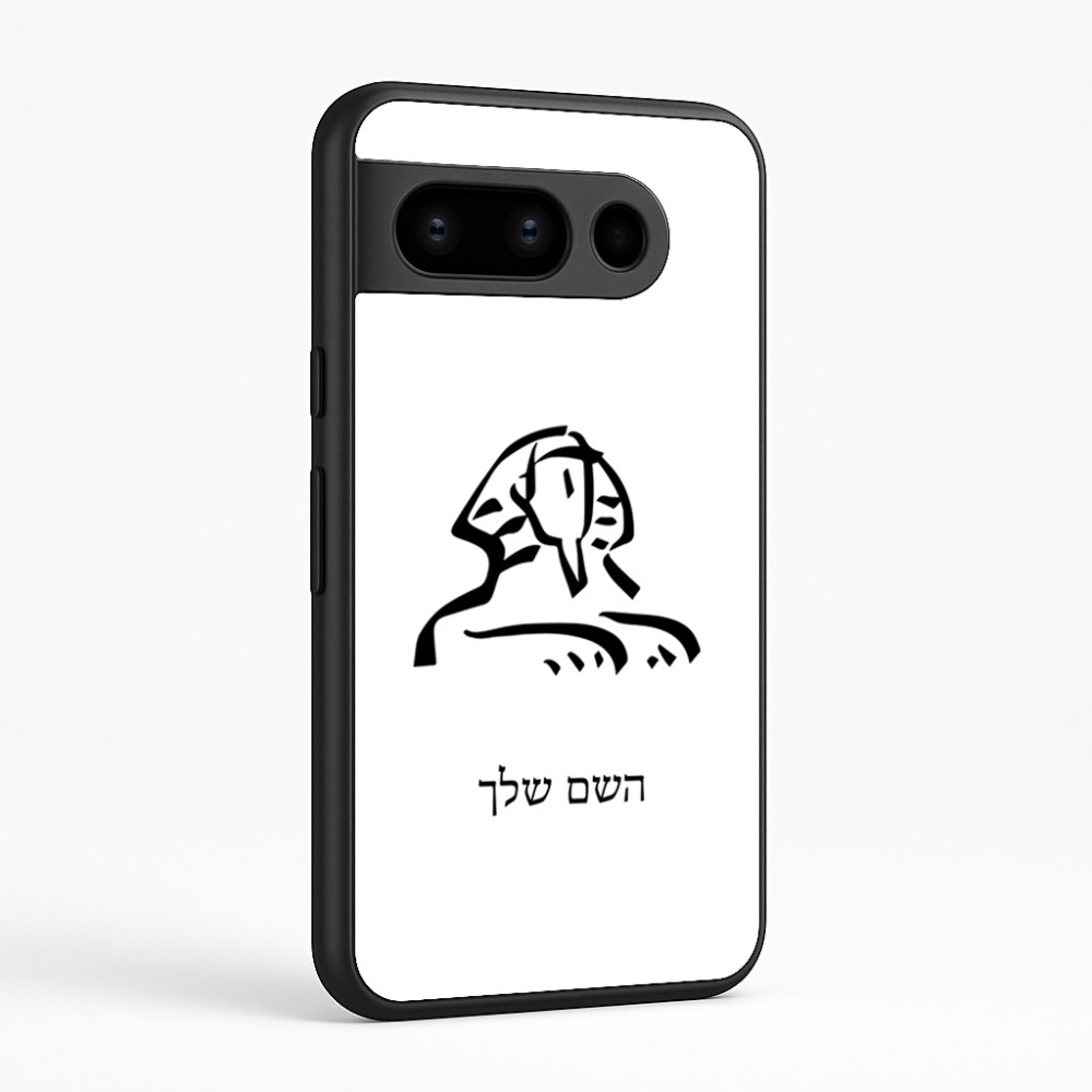 כיסוי בעיצוב אישי עם השם שלך לדגם - Google Pixel 8 Pro 5G בעיצוב ספינקס מצרים