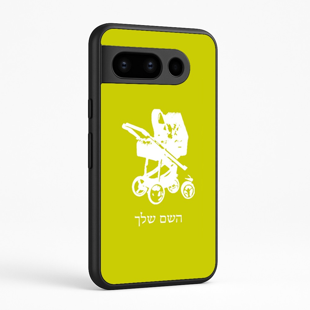 כיסוי בעיצוב אישי עם השם שלך לדגם - Google Pixel 8 Pro 5G בעיצוב עגלת תינוק