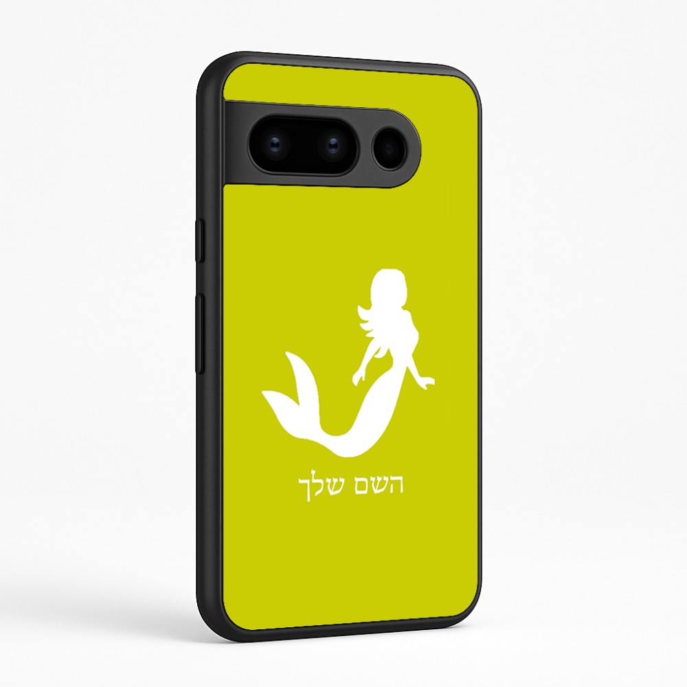 כיסוי בעיצוב אישי עם השם שלך לדגם - Google Pixel 8 Pro 5G בעיצוב בתולת ים - אישה