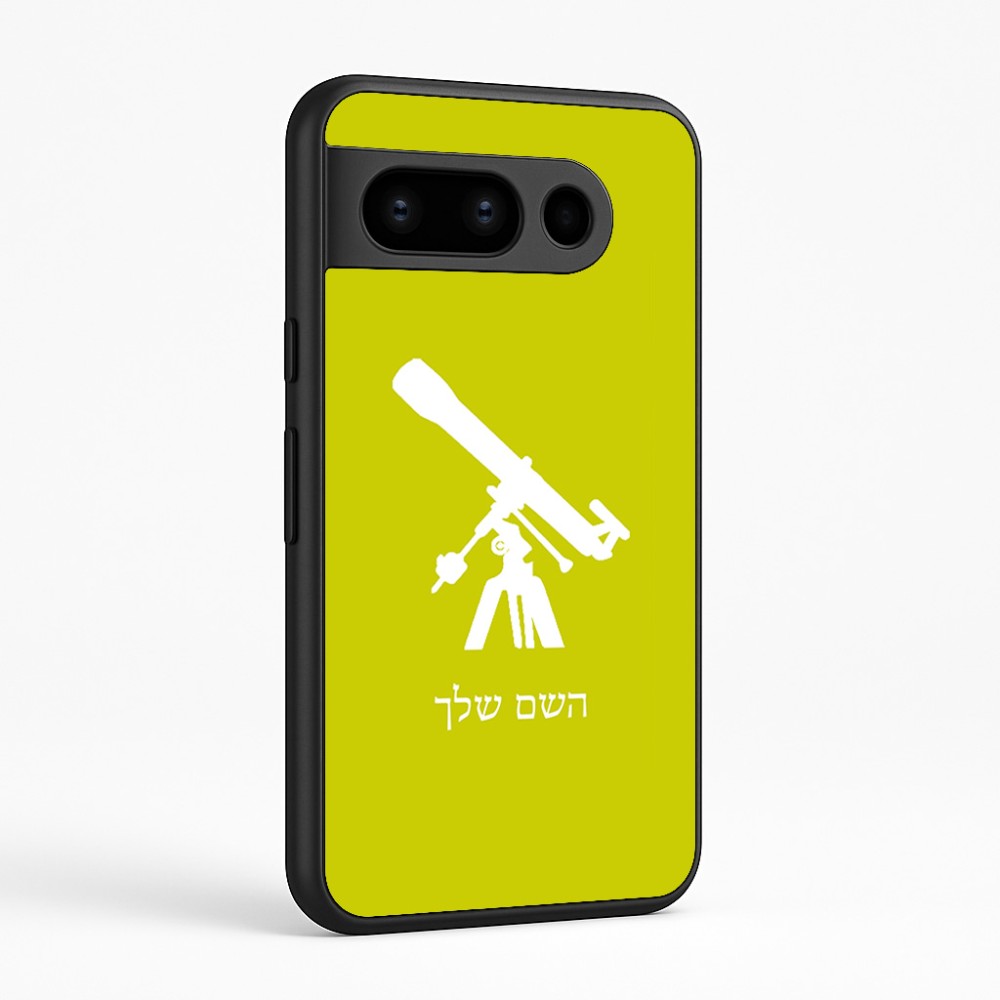 כיסוי בעיצוב אישי עם השם שלך לדגם - Google Pixel 8 Pro 5G בעיצוב טלסקופ