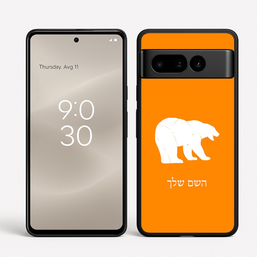 כיסוי בעיצוב אישי עם השם שלך לדגם - Google Pixel 8 Pro 5G בעיצוב דוב