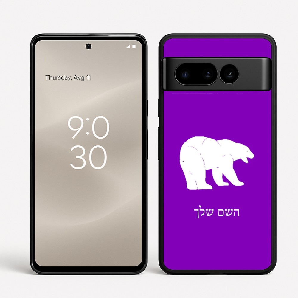 כיסוי בעיצוב אישי עם השם שלך לדגם - Google Pixel 8 Pro 5G בעיצוב דוב