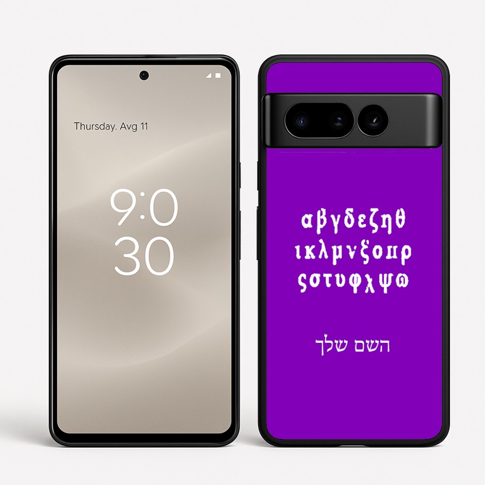 כיסוי בעיצוב אישי עם השם שלך לדגם - Google Pixel 8 Pro 5G בעיצוב האלפבית היווני
