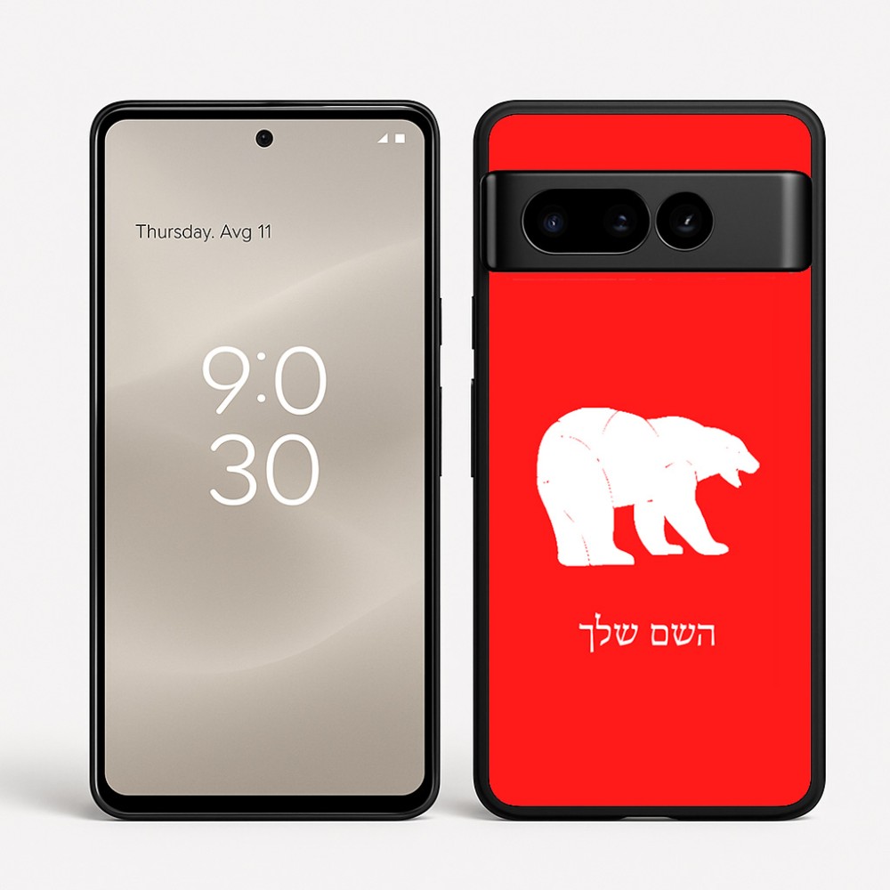 כיסוי בעיצוב אישי עם השם שלך לדגם - Google Pixel 8 Pro 5G בעיצוב דוב