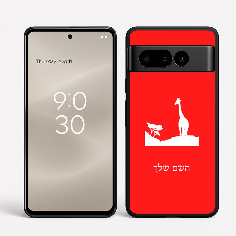 כיסוי בעיצוב אישי עם השם שלך לדגם - Google Pixel 8 Pro 5G בעיצוב ג'ירפה באפריקה