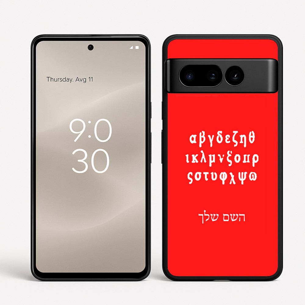 כיסוי בעיצוב אישי עם השם שלך לדגם - Google Pixel 8 Pro 5G בעיצוב האלפבית היווני