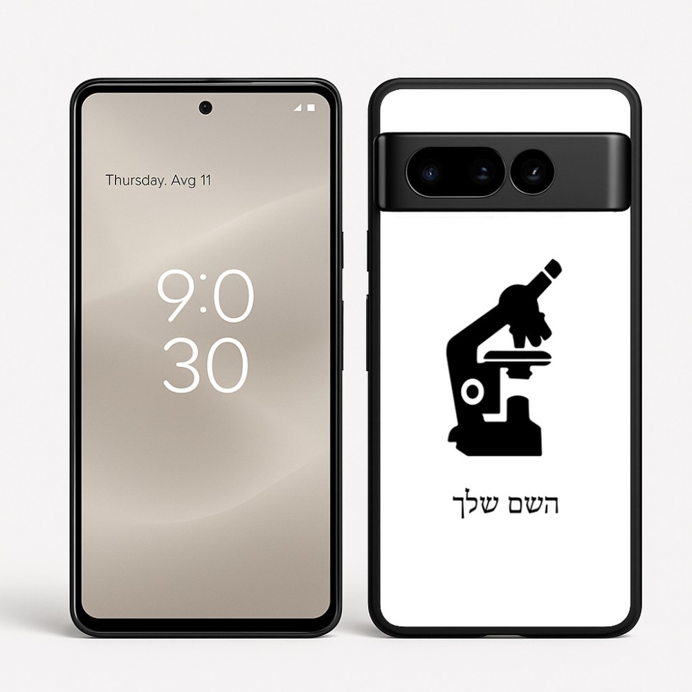 כיסוי בעיצוב אישי עם השם שלך לדגם - Google Pixel 8 Pro 5G בעיצוב מיקרוסקופ