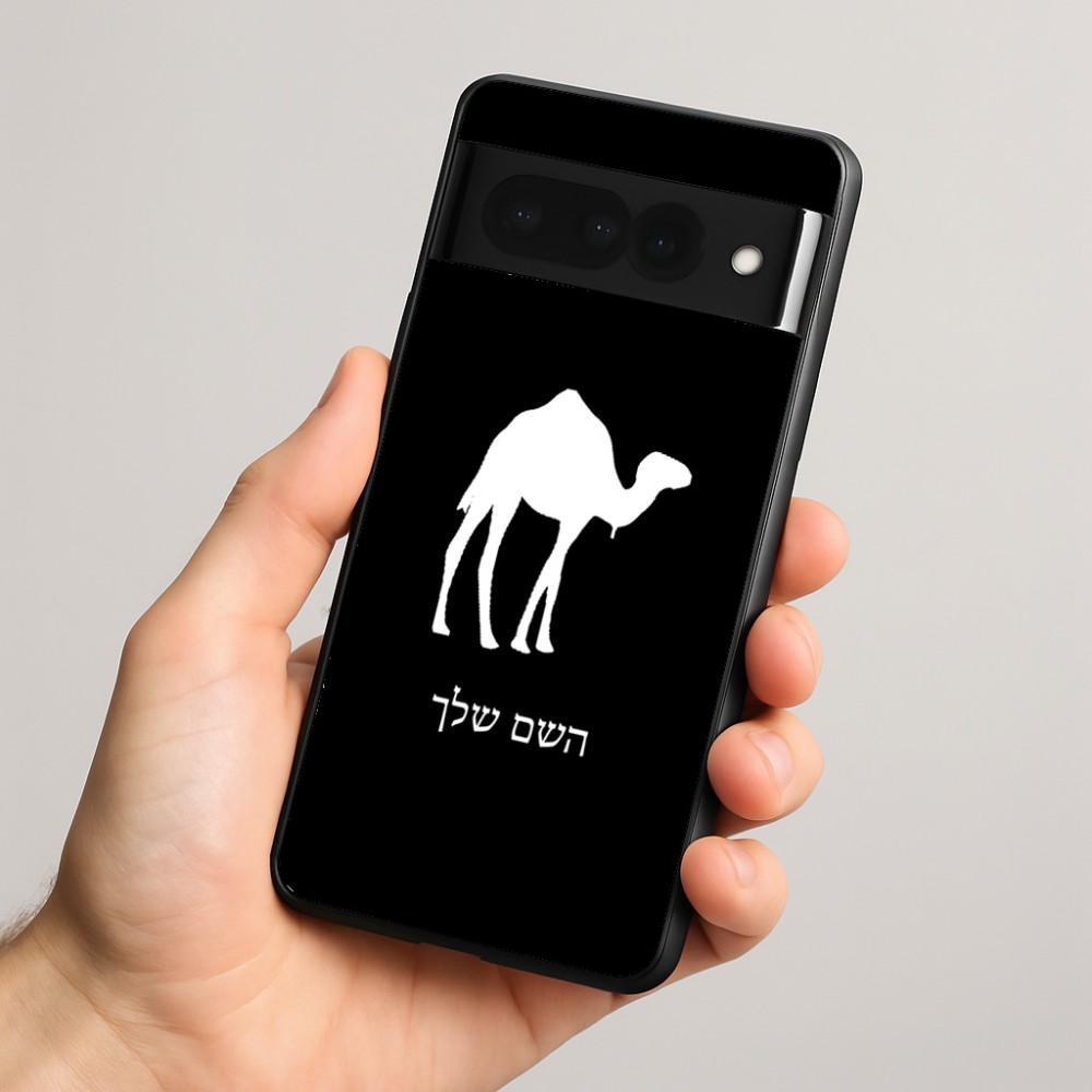 כיסוי בעיצוב אישי עם השם שלך לדגם - Google Pixel 8 Pro 5G בעיצוב גמל