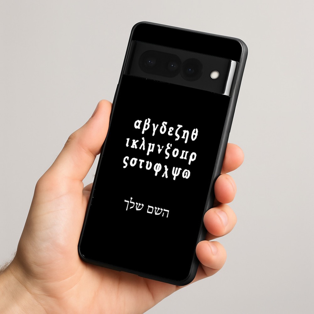 כיסוי בעיצוב אישי עם השם שלך לדגם - Google Pixel 8 Pro 5G בעיצוב האלפבית היווני