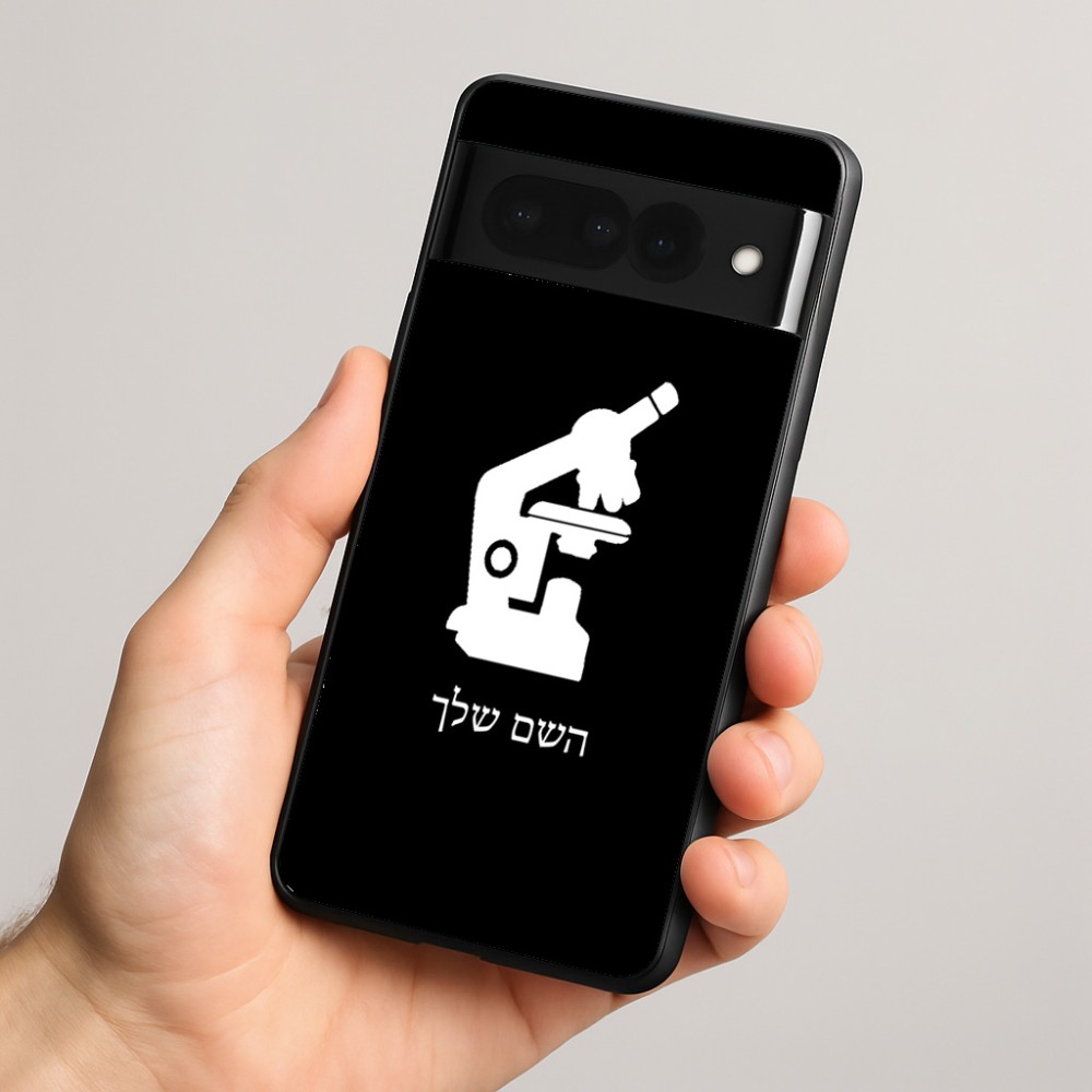 כיסוי בעיצוב אישי עם השם שלך לדגם - Google Pixel 8 Pro 5G בעיצוב מיקרוסקופ