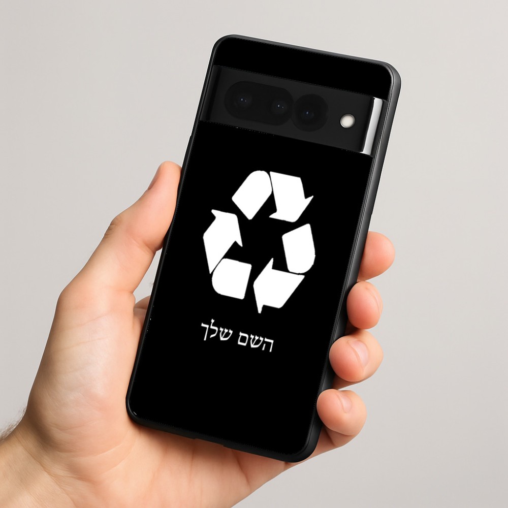 כיסוי בעיצוב אישי עם השם שלך לדגם - Google Pixel 8 Pro 5G בעיצוב למחזר