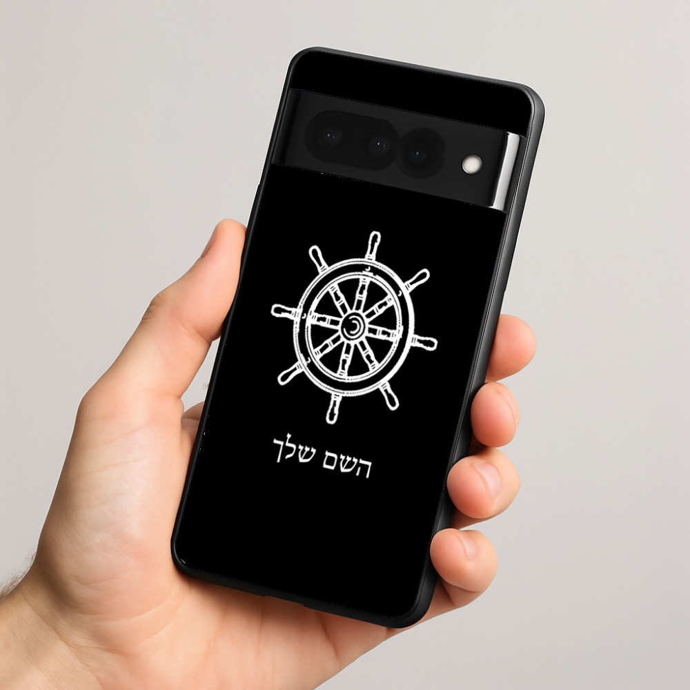 כיסוי בעיצוב אישי עם השם שלך לדגם - Google Pixel 8 Pro 5G בעיצוב הגה - קפטן - ים