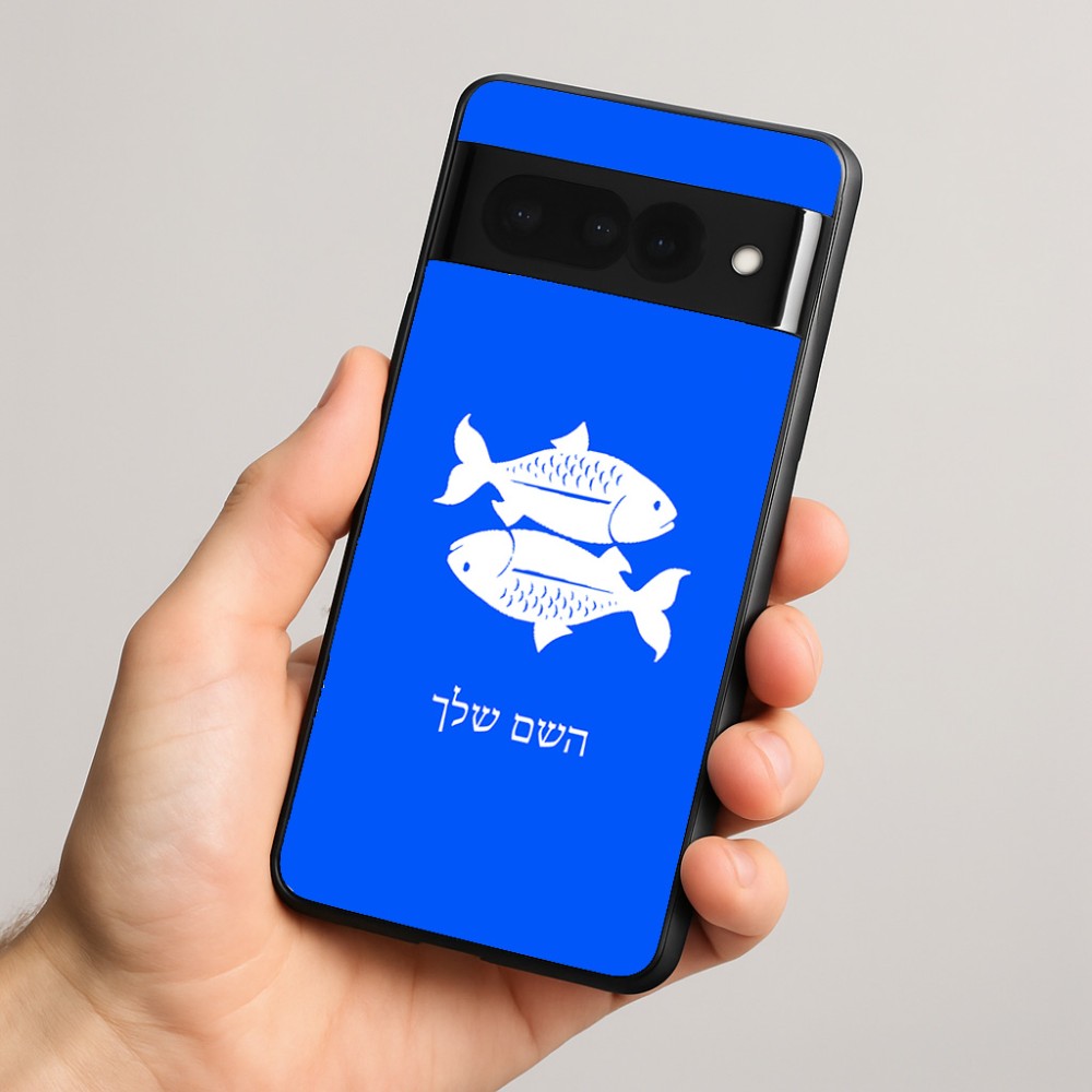 כיסוי בעיצוב אישי עם השם שלך לדגם - Google Pixel 8 Pro 5G בעיצוב מזלות - דגים