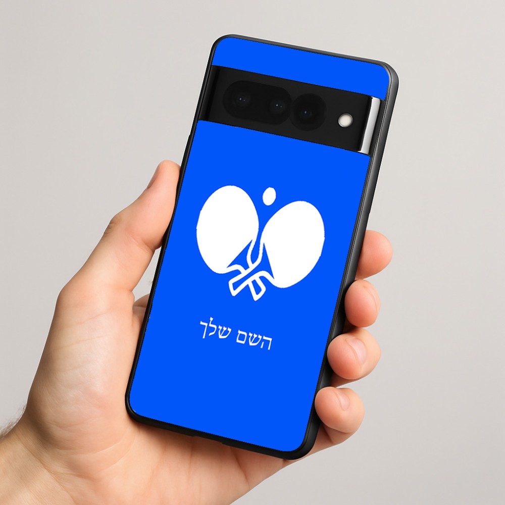 כיסוי בעיצוב אישי עם השם שלך לדגם - Google Pixel 8 Pro 5G בעיצוב פינג פונג