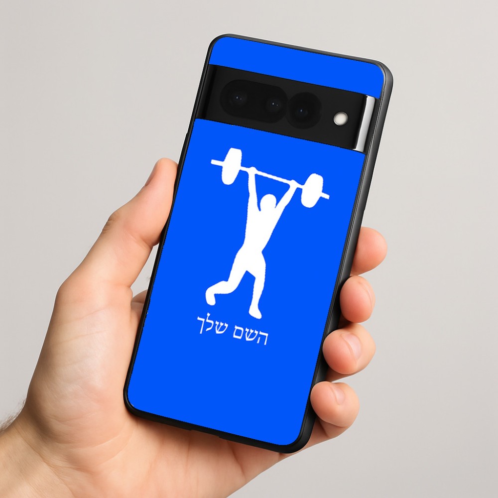 כיסוי בעיצוב אישי עם השם שלך לדגם - Google Pixel 8 Pro 5G בעיצוב הרמת משקולות