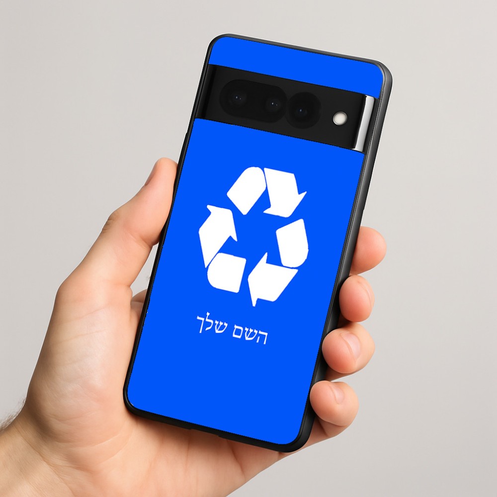כיסוי בעיצוב אישי עם השם שלך לדגם - Google Pixel 8 Pro 5G בעיצוב למחזר
