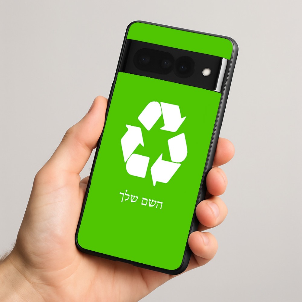 כיסוי בעיצוב אישי עם השם שלך לדגם - Google Pixel 8 Pro 5G בעיצוב למחזר