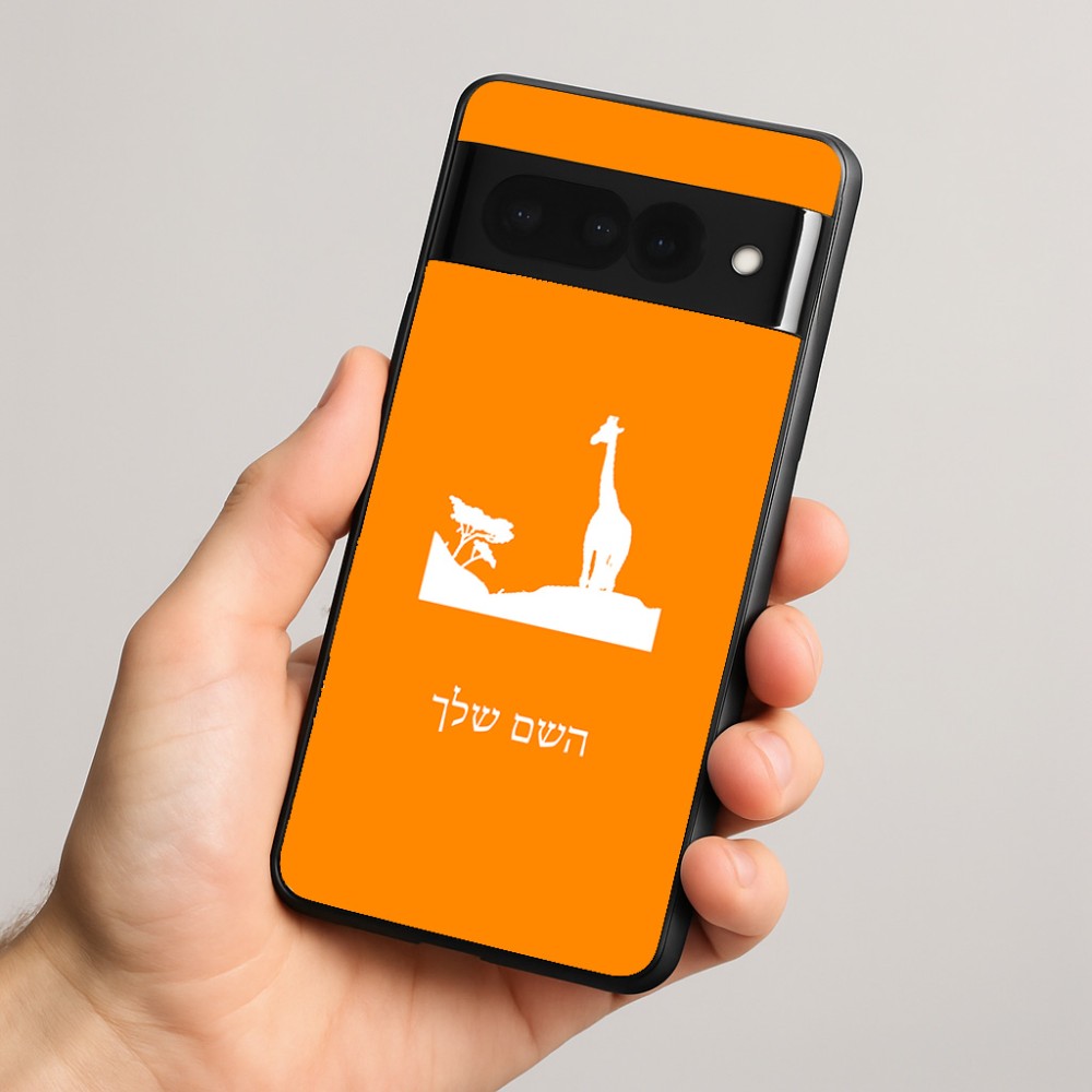 כיסוי בעיצוב אישי עם השם שלך לדגם - Google Pixel 8 Pro 5G בעיצוב ג'ירפה באפריקה
