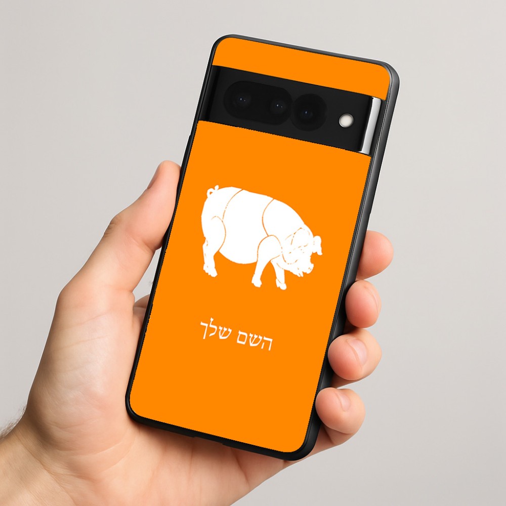 כיסוי בעיצוב אישי עם השם שלך לדגם - Google Pixel 8 Pro 5G בעיצוב חזיר