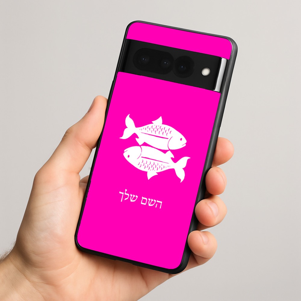 כיסוי בעיצוב אישי עם השם שלך לדגם - Google Pixel 8 Pro 5G בעיצוב מזלות - דגים