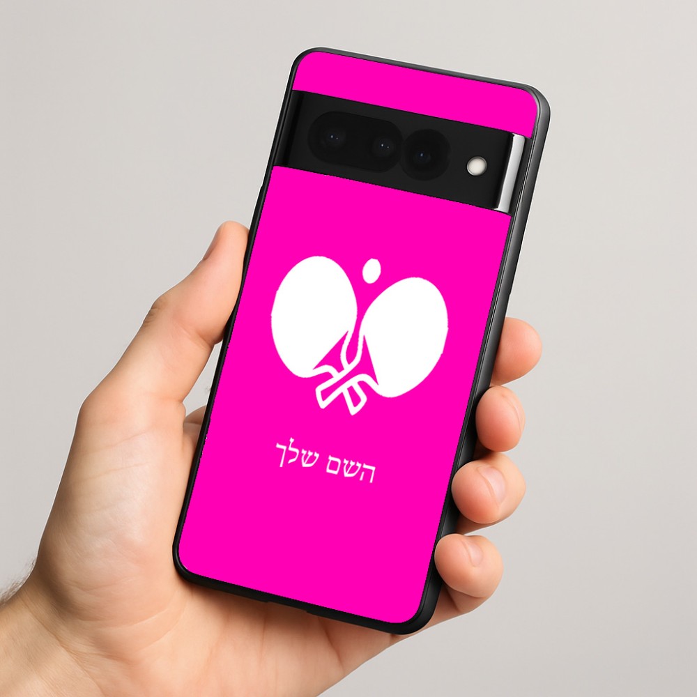 כיסוי בעיצוב אישי עם השם שלך לדגם - Google Pixel 8 Pro 5G בעיצוב פינג פונג