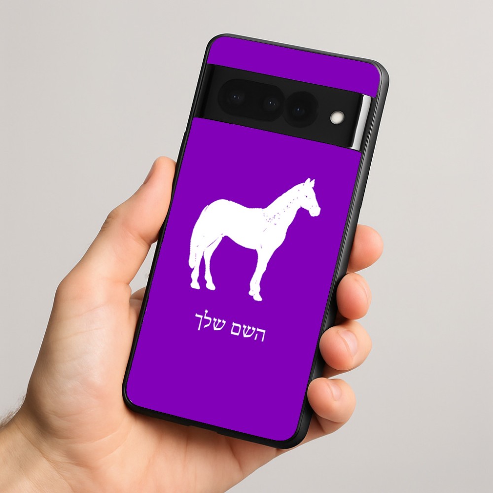 כיסוי בעיצוב אישי עם השם שלך לדגם - Google Pixel 8 Pro 5G בעיצוב סוס