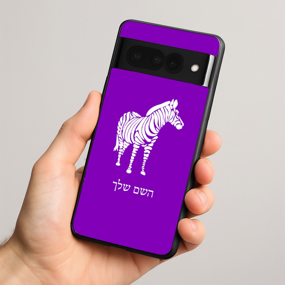 כיסוי בעיצוב אישי עם השם שלך לדגם - Google Pixel 8 Pro 5G בעיצוב זברה