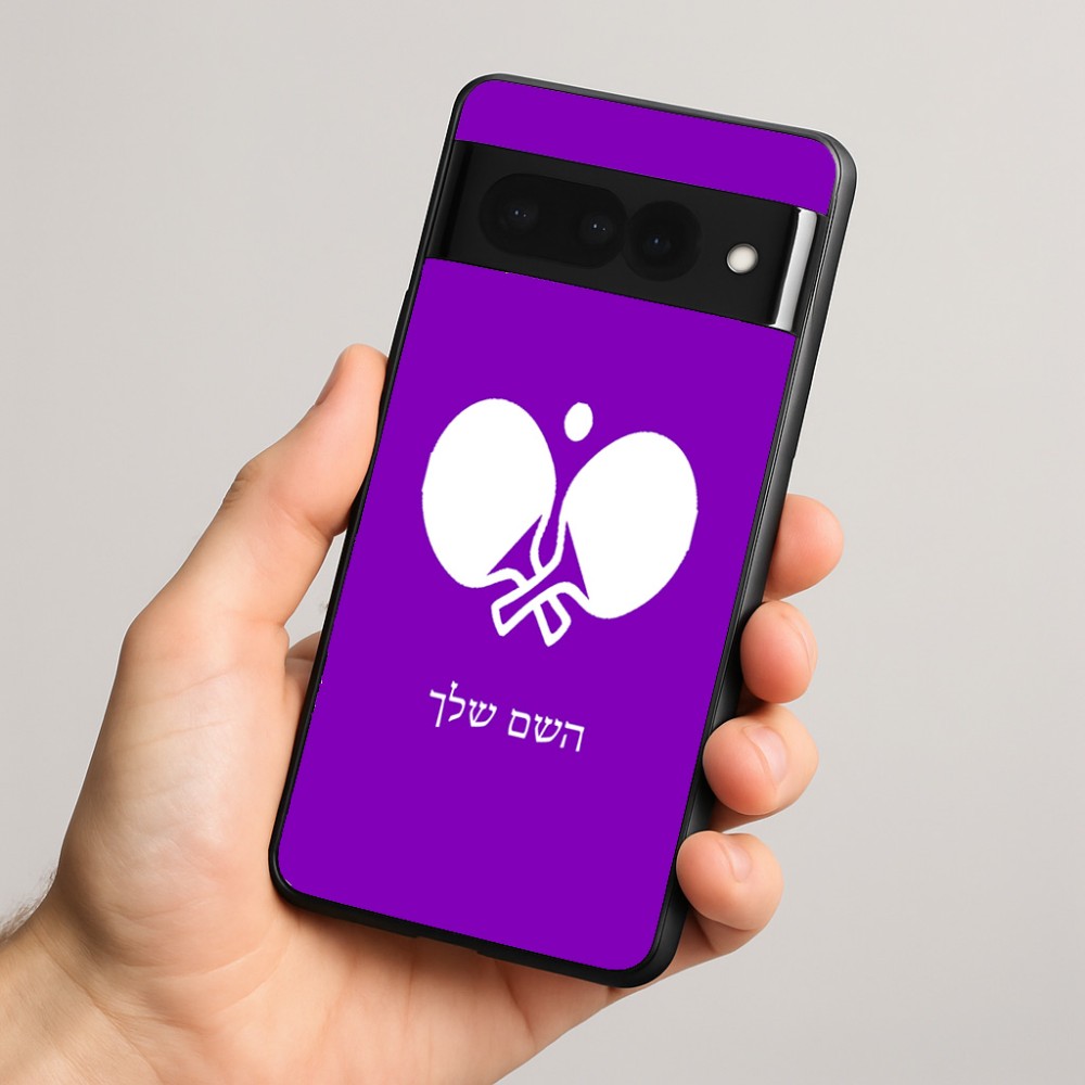 כיסוי בעיצוב אישי עם השם שלך לדגם - Google Pixel 8 Pro 5G בעיצוב פינג פונג