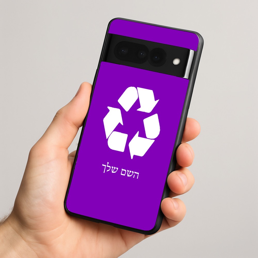 כיסוי בעיצוב אישי עם השם שלך לדגם - Google Pixel 8 Pro 5G בעיצוב למחזר