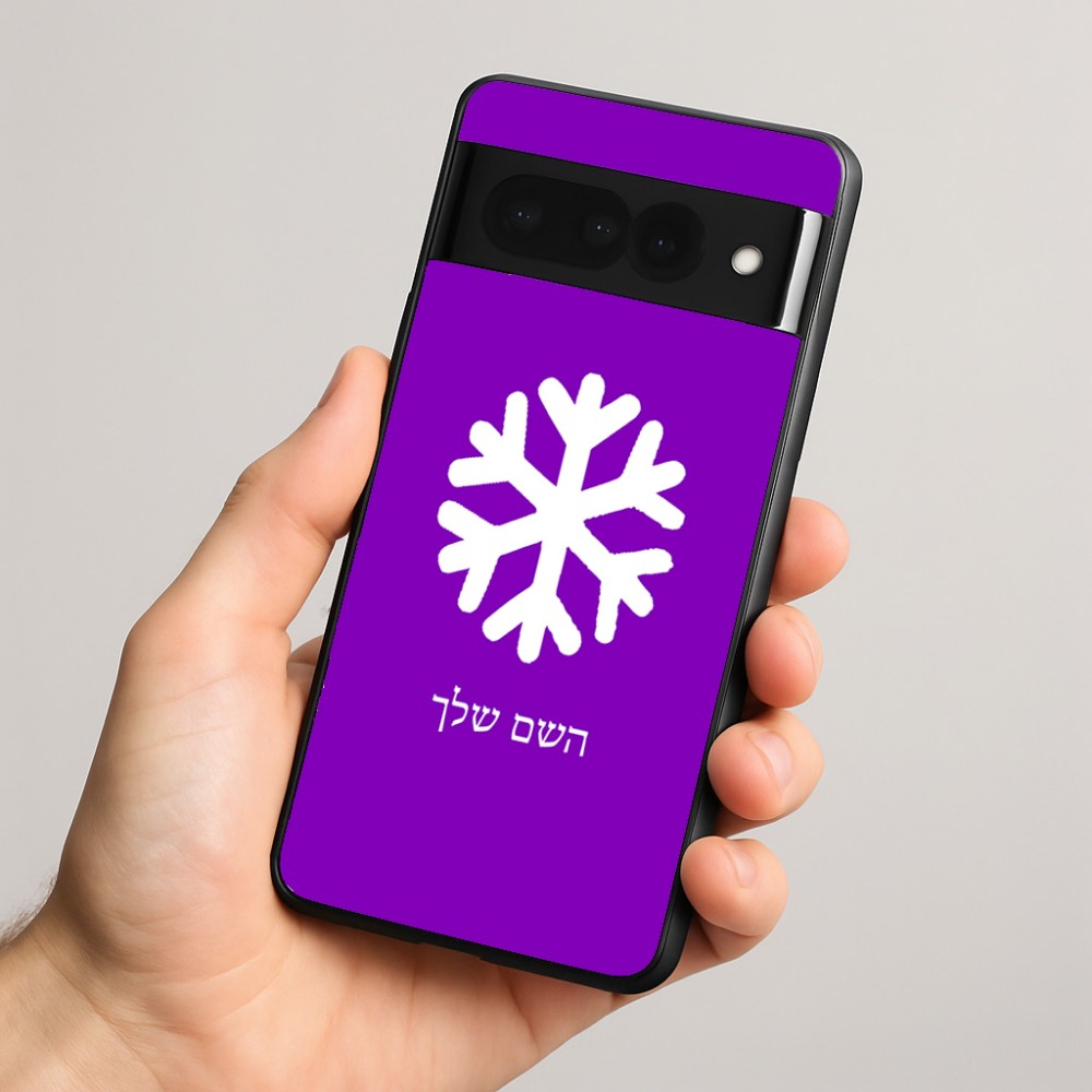 כיסוי בעיצוב אישי עם השם שלך לדגם - Google Pixel 8 Pro 5G בעיצוב שלג