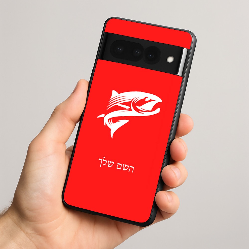 כיסוי בעיצוב אישי עם השם שלך לדגם - Google Pixel 8 Pro 5G בעיצוב לדוג