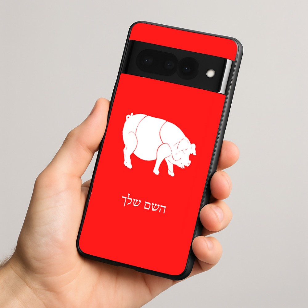 כיסוי בעיצוב אישי עם השם שלך לדגם - Google Pixel 8 Pro 5G בעיצוב חזיר