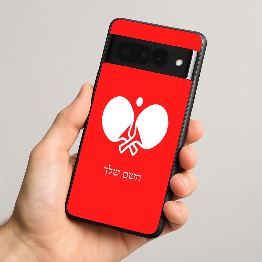 כיסוי בעיצוב אישי עם השם שלך לדגם - Google Pixel 8 Pro 5G בעיצוב פינג פונג