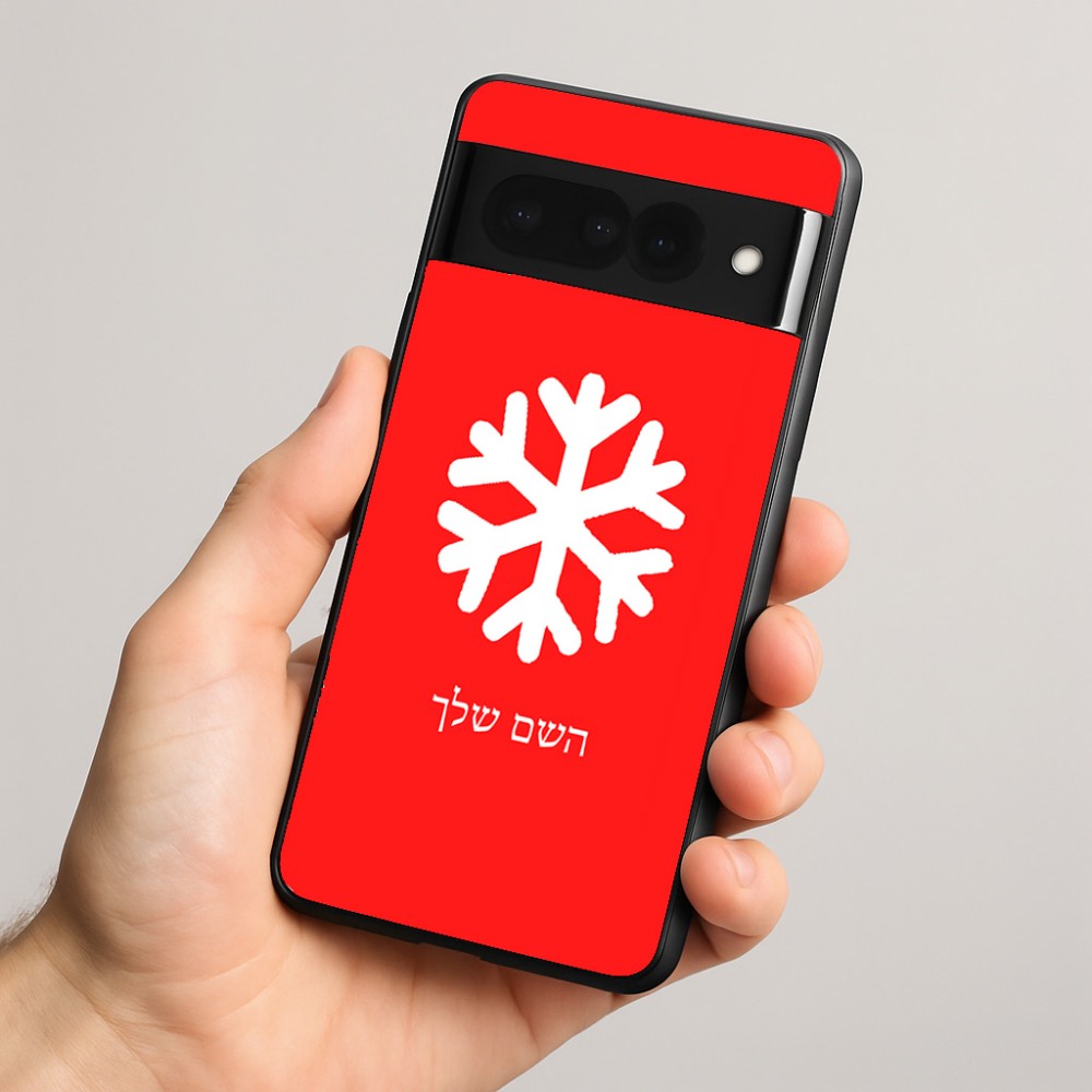 כיסוי בעיצוב אישי עם השם שלך לדגם - Google Pixel 8 Pro 5G בעיצוב שלג