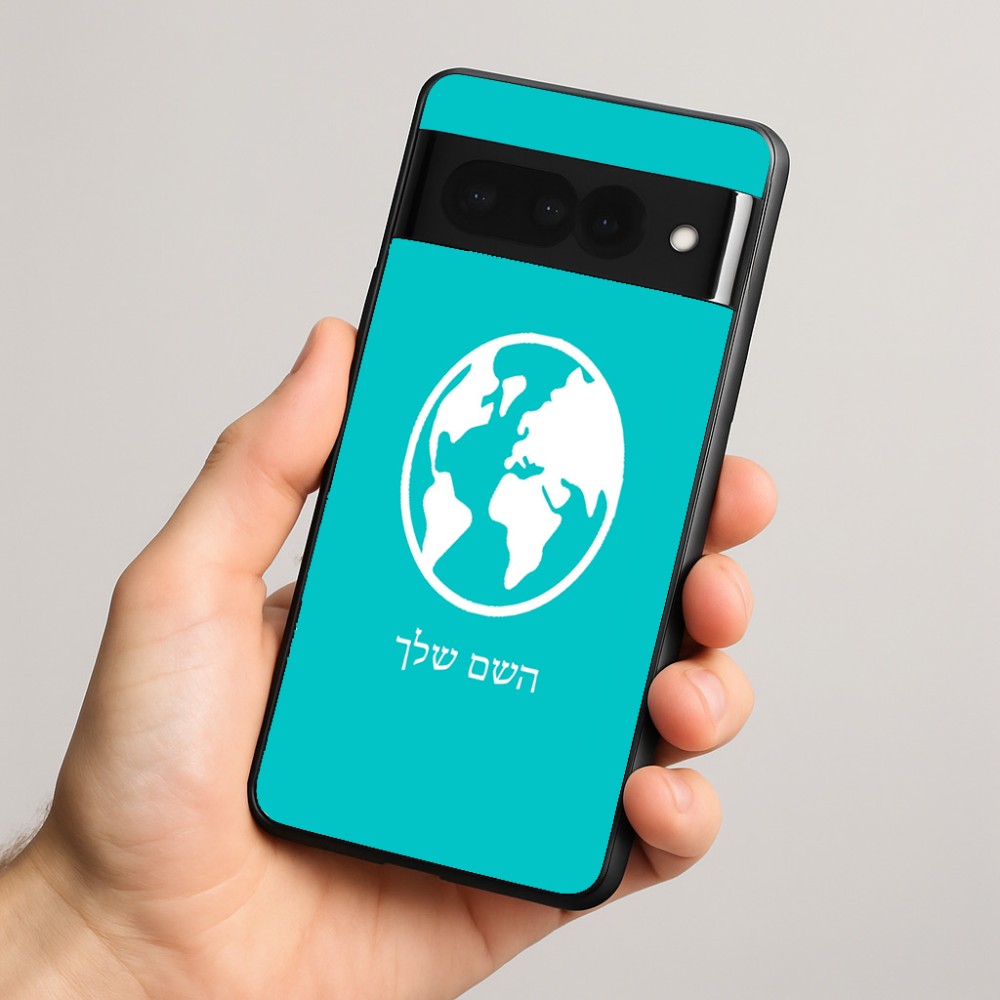 כיסוי בעיצוב אישי עם השם שלך לדגם - Google Pixel 8 Pro 5G בעיצוב עולם