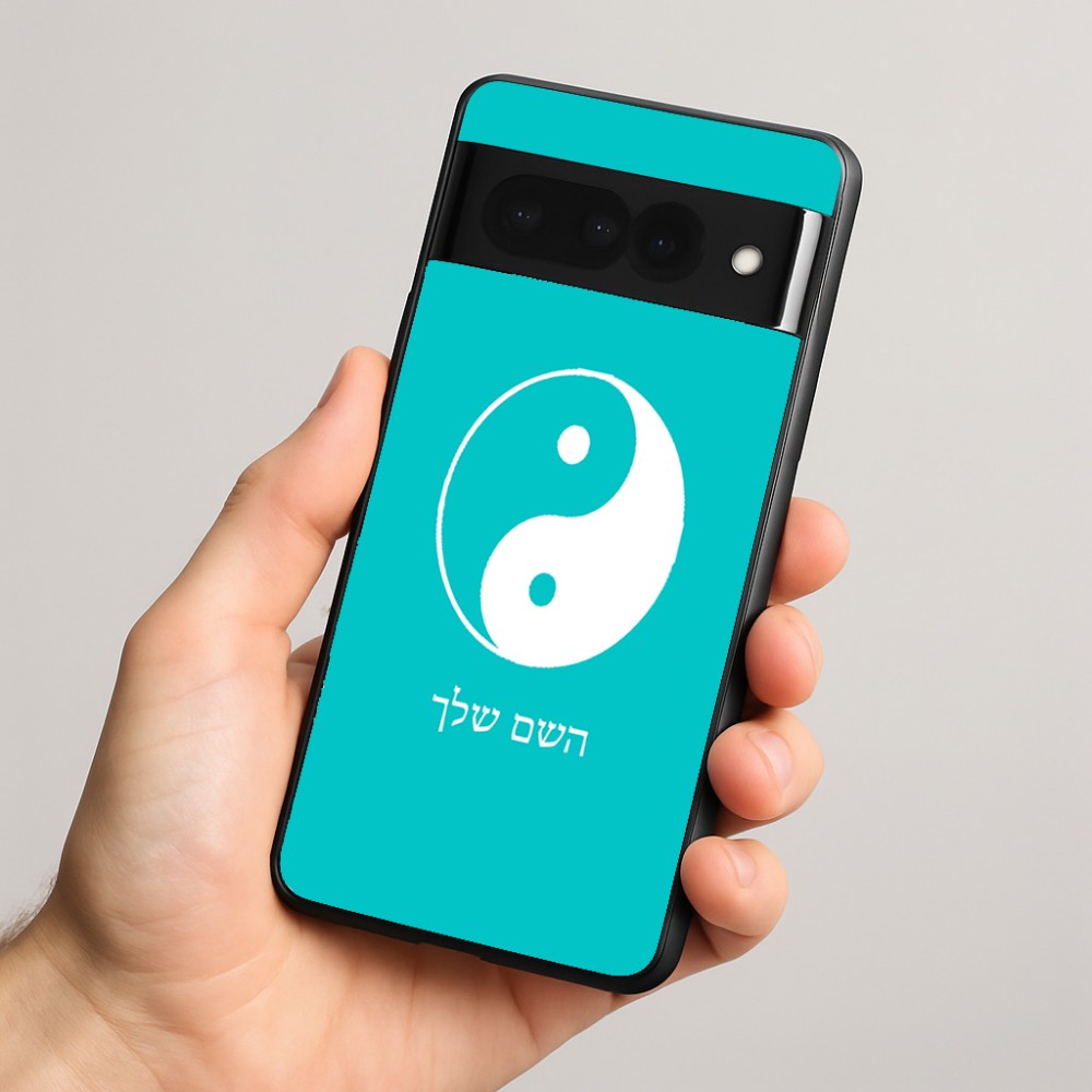 כיסוי בעיצוב אישי עם השם שלך לדגם - Google Pixel 8 Pro 5G בעיצוב סמל יינג יאנג