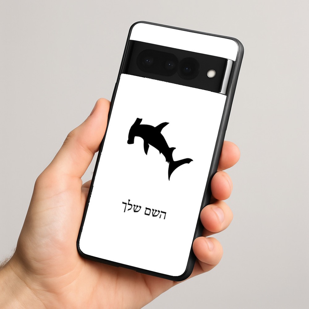 כיסוי בעיצוב אישי עם השם שלך לדגם - Google Pixel 8 Pro 5G בעיצוב כריש ראש פטיש