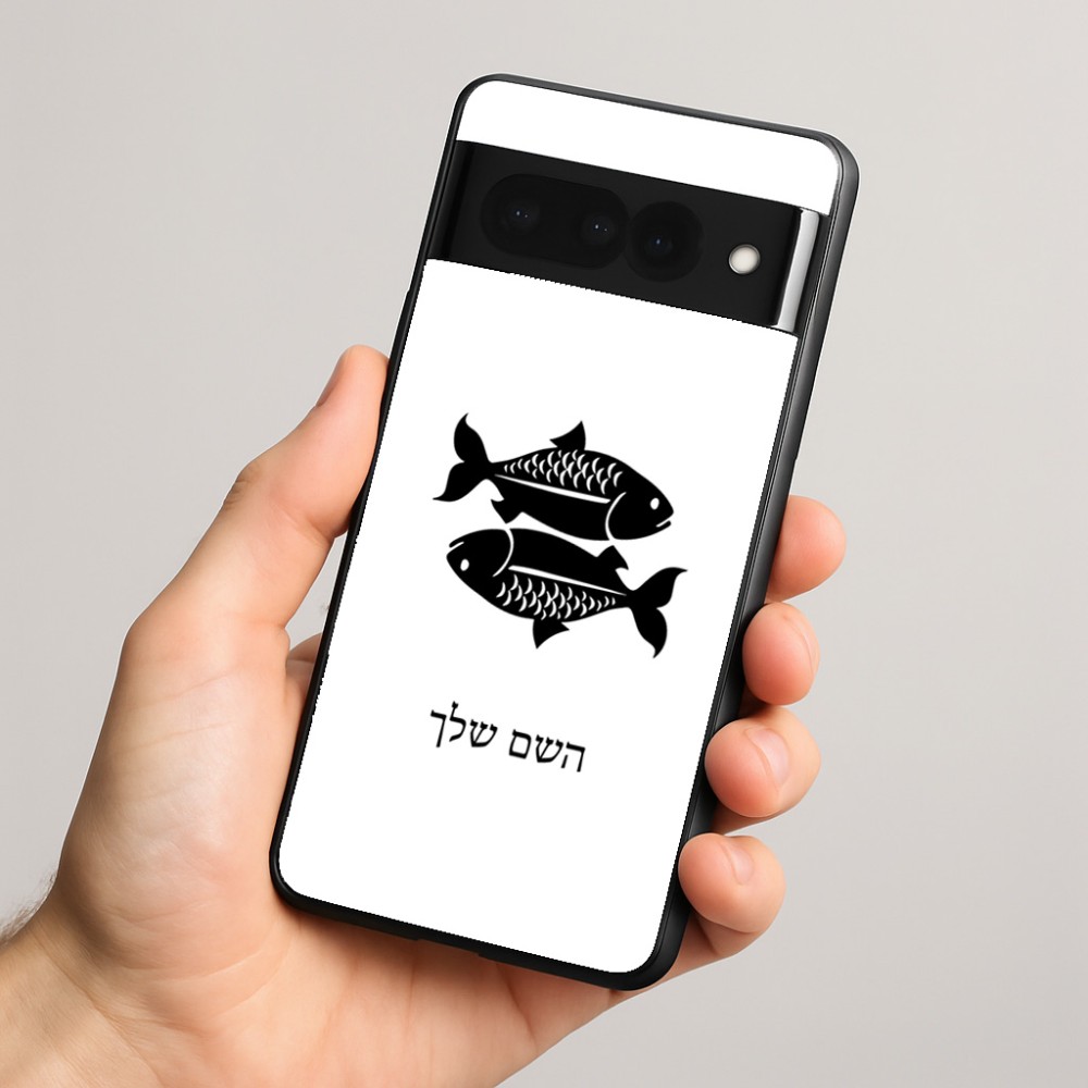 כיסוי בעיצוב אישי עם השם שלך לדגם - Google Pixel 8 Pro 5G בעיצוב מזלות - דגים