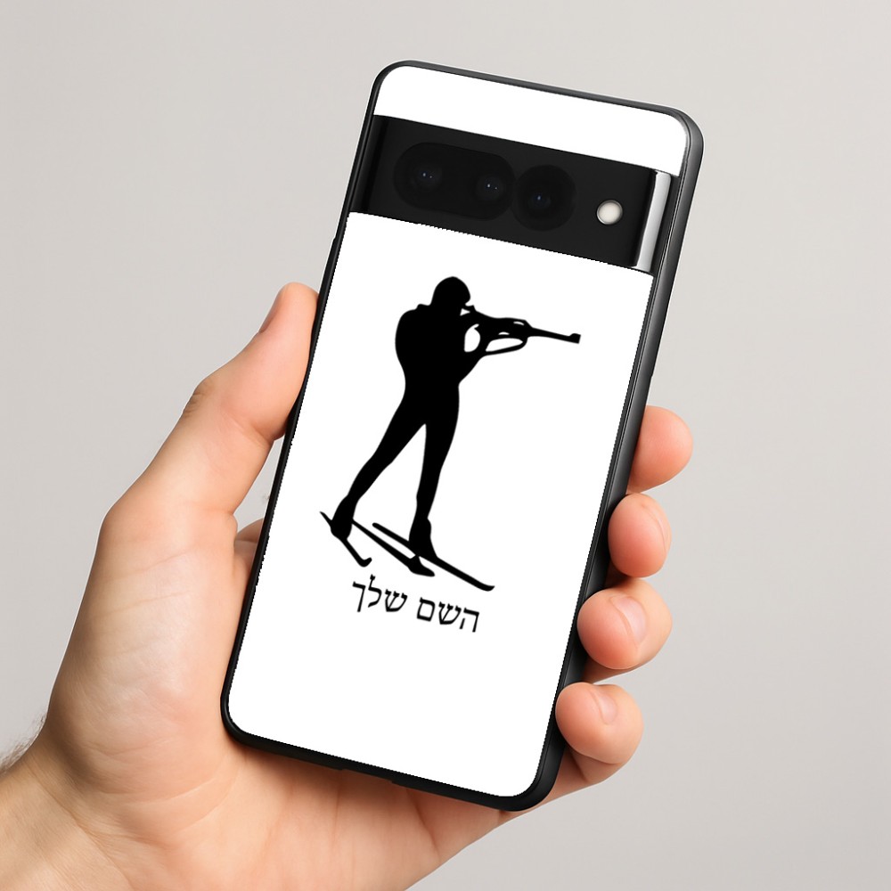 כיסוי בעיצוב אישי עם השם שלך לדגם - Google Pixel 8 Pro 5G בעיצוב ביאתלון