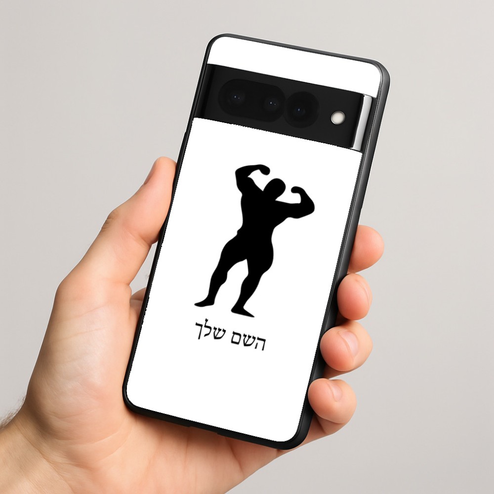 כיסוי בעיצוב אישי עם השם שלך לדגם - Google Pixel 8 Pro 5G בעיצוב פיתוח גוף