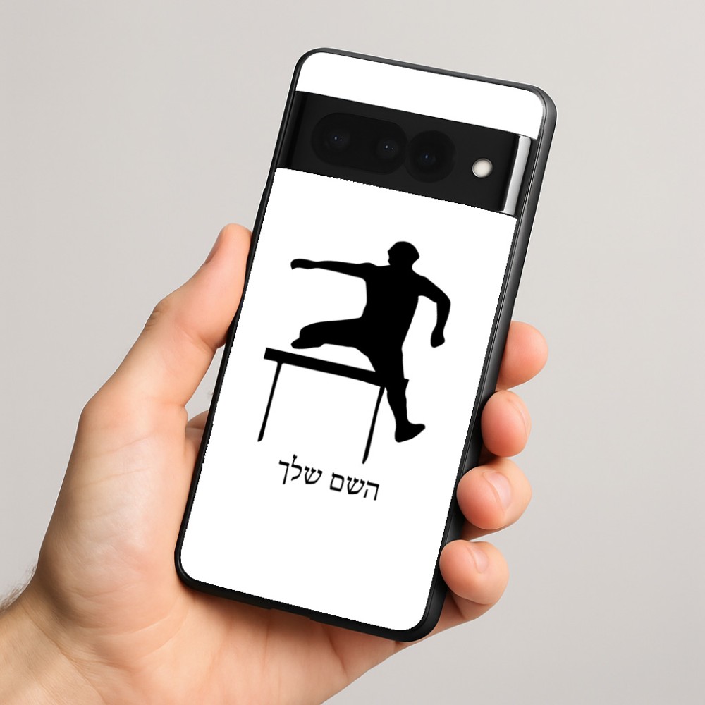 כיסוי בעיצוב אישי עם השם שלך לדגם - Google Pixel 8 Pro 5G בעיצוב קפיצת משוכות