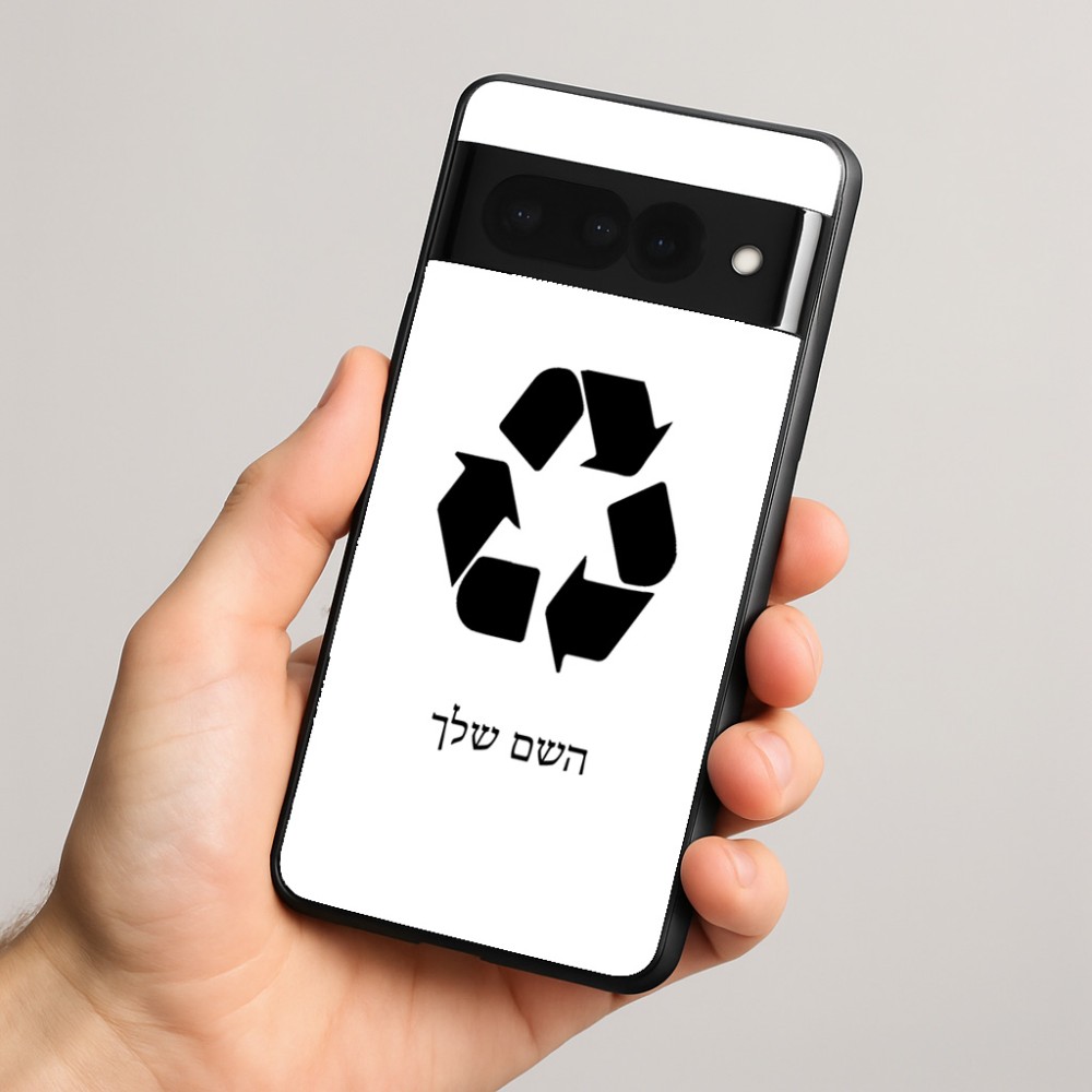 כיסוי בעיצוב אישי עם השם שלך לדגם - Google Pixel 8 Pro 5G בעיצוב למחזר