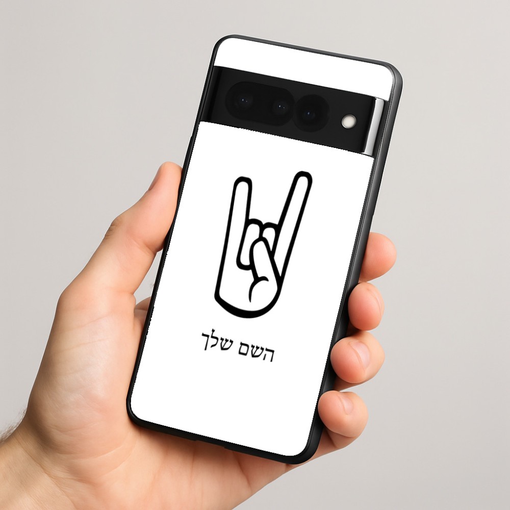 כיסוי בעיצוב אישי עם השם שלך לדגם - Google Pixel 8 Pro 5G בעיצוב יד סלע