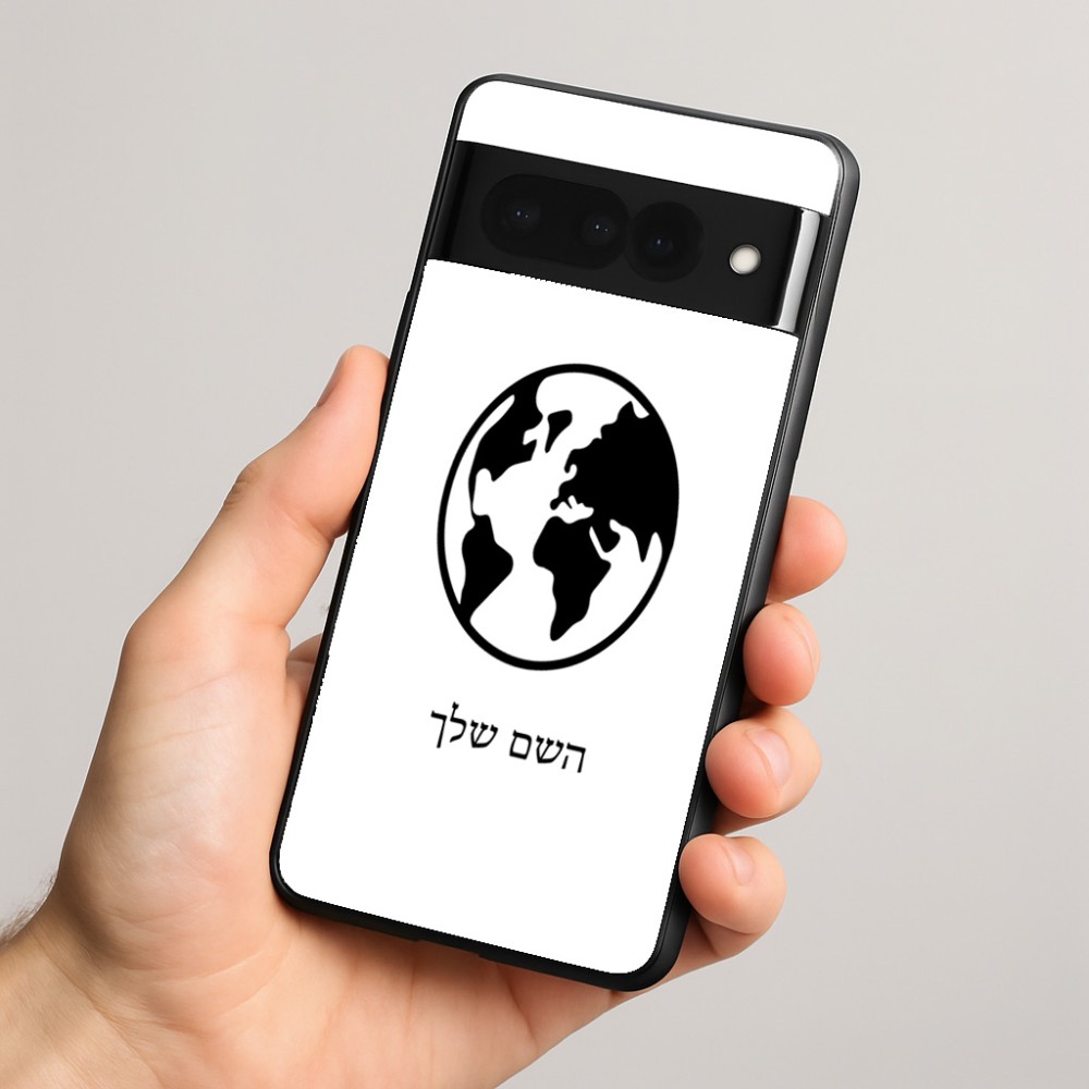כיסוי בעיצוב אישי עם השם שלך לדגם - Google Pixel 8 Pro 5G בעיצוב עולם