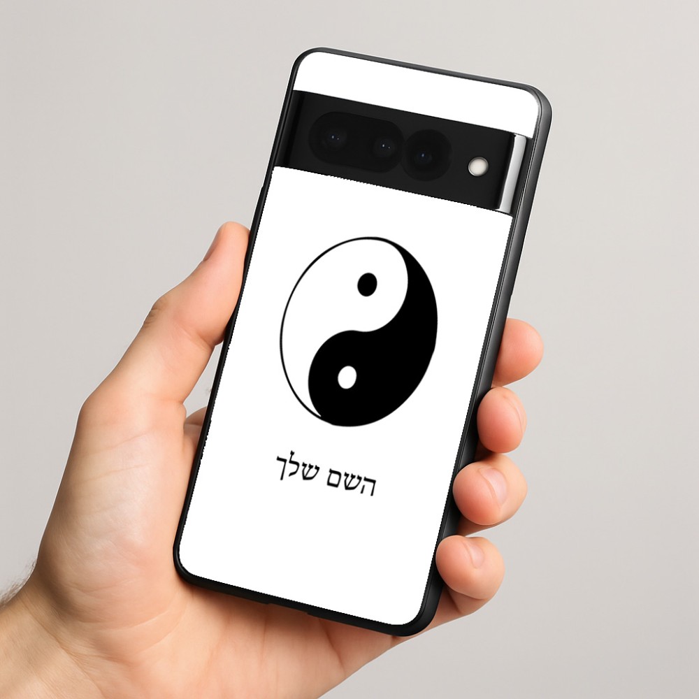 כיסוי בעיצוב אישי עם השם שלך לדגם - Google Pixel 8 Pro 5G בעיצוב סמל יינג יאנג
